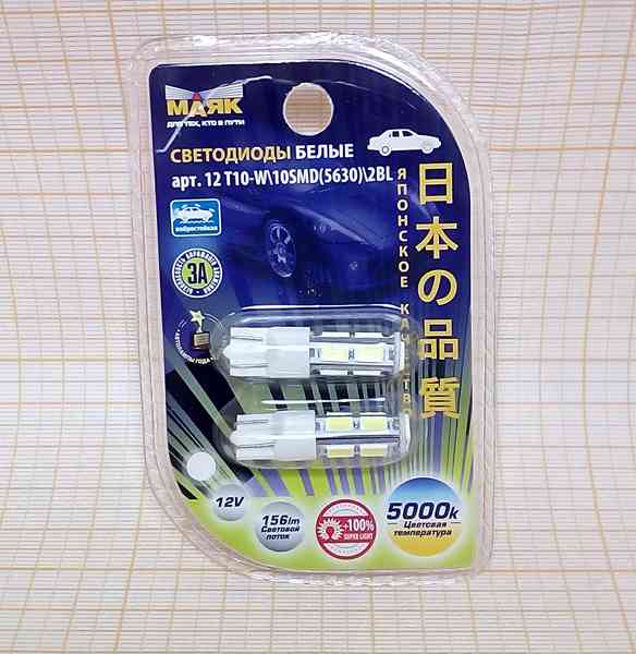 Купить Маяк Авто 12T10W10SMD56302BL     Лампочка 1-о конт габ 2110 диод 12v б/ц White 10SMD 